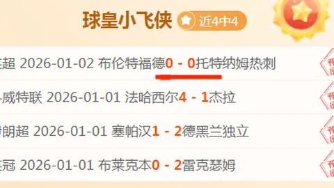“英超惊现罕见奇观！单日激战4场，3场比分为0-0，创历史第二高平局纪录！”
